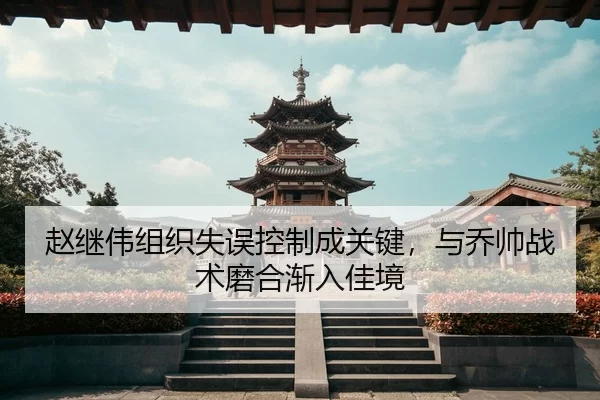 zhao-ji-wei-zu-zhi-shi-wu-kong-zhi-cheng-guan-jian-yu-qiao-shuai-zhan-shu-mo-he-jian-ru-jia-jing-3-538.jpg